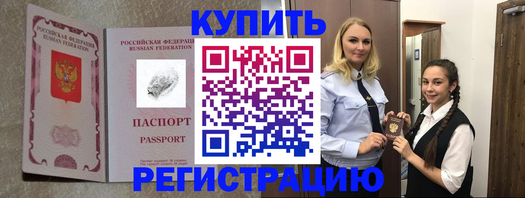 временная регистрация для школы в Дигоре